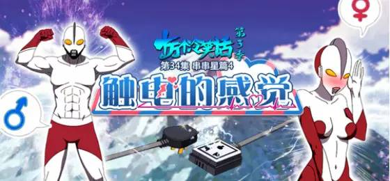 追番｜《十万个冷笑话》34串串星篇