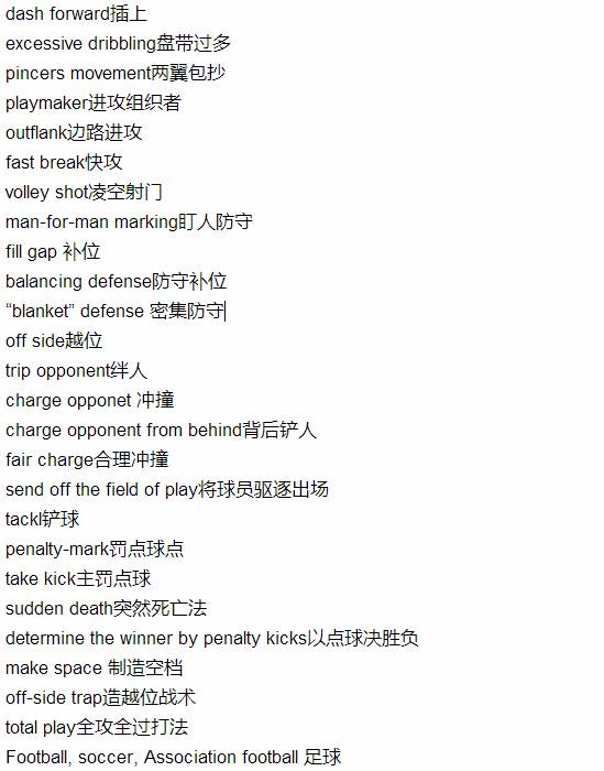 足球相关英语术语,国足赢了阿根廷是什么概念