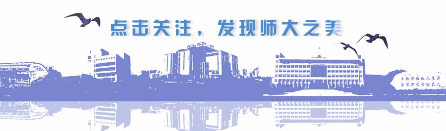 国旅学院的冷餐会不错噢学生证补办流程你都知道？心仪的课程抢到了嘛？周知师大与你一起（5.28—6.2）