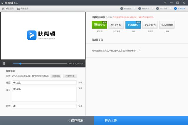 解决短视频内容创作者痛点360推剪辑神器“快剪辑”