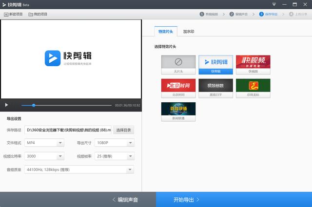 解决短视频内容创作者痛点360推剪辑神器“快剪辑”