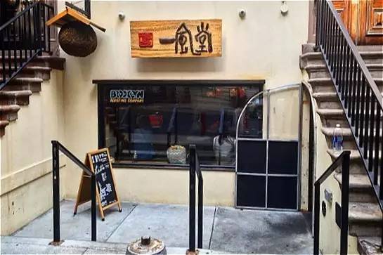 纽约中国拉面,纽约布鲁克林八大道日式拉面推荐