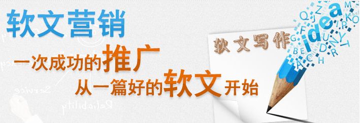 做百度软文推广需要注意这几点
