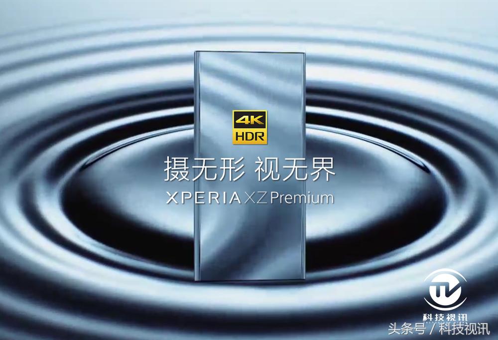 索尼xperiaxzpremium电视,索尼xperiaxzpremium发布会