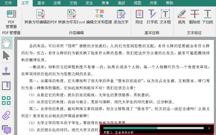 图片pdf怎么变成可编辑,图片pdf格式怎么修改内容