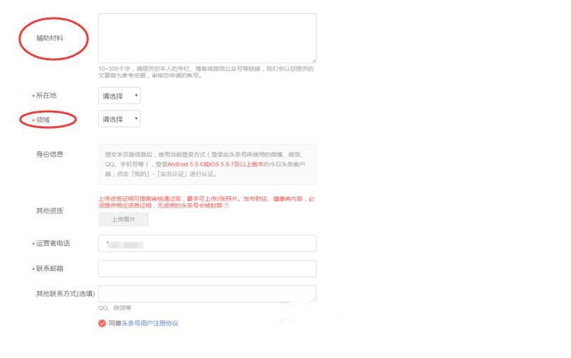 详细讲解怎样注册头条号,头条号申请新号注册流程