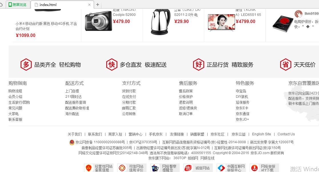 一天就做好京东商城网站，我能够出师了