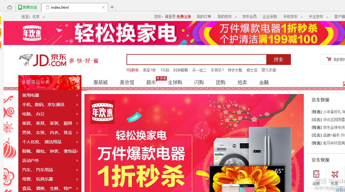 一天就做好京东商城网站，我能够出师了