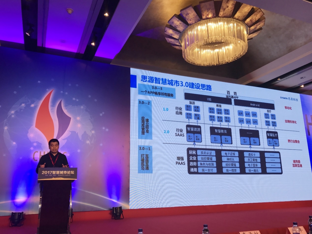 思源“城市通”智慧城市3.0版，一个App畅享城市所有服务