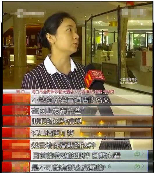 警惕暑期兼职招募陷阱,暑期学生兼职被骗问题频发