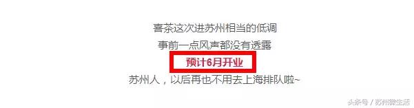 苏州喜茶在哪里,苏州喜茶哪个店正宗最多