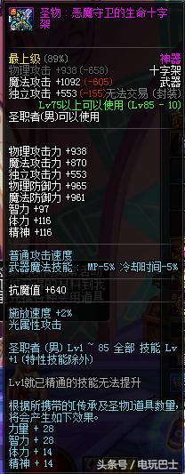 dnf新手奶爸100级全方位教学,dnf萌新奶爸速成攻略