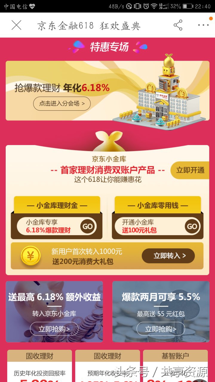 618活动分析京东金融,京东金融618活动是哪一天