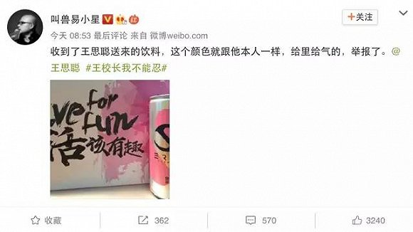 王思聪粉红色可乐,王思聪卖茶