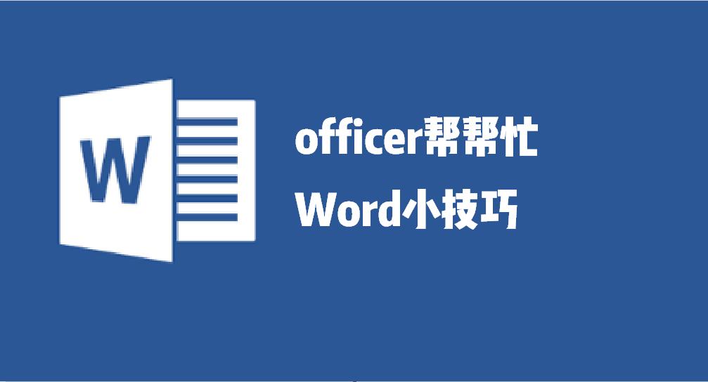 word将任意页设为第一页开始页码，几个步骤简单搞定，再也不用将封面和正文分开了