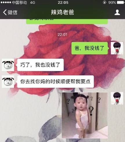 神吐槽丨“爸，我没钱了！”“滚，4000多买的塑料凉鞋先给我退了～”