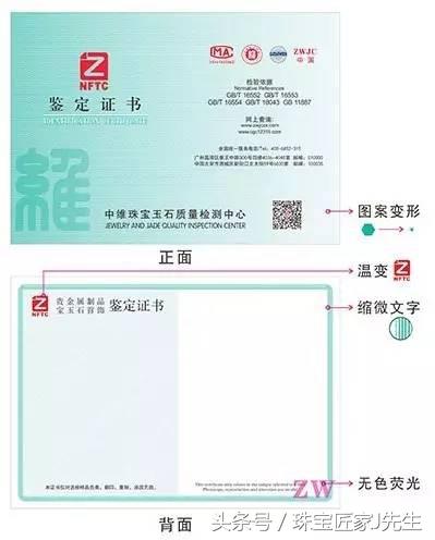 揭秘珠宝鉴定师的秘密,怎么判断珠宝鉴定证书是真的