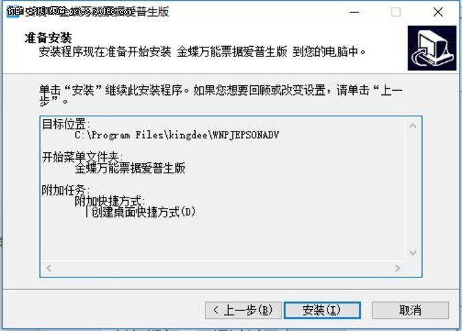金蝶万能票据标准版,金蝶账无忧专业版
