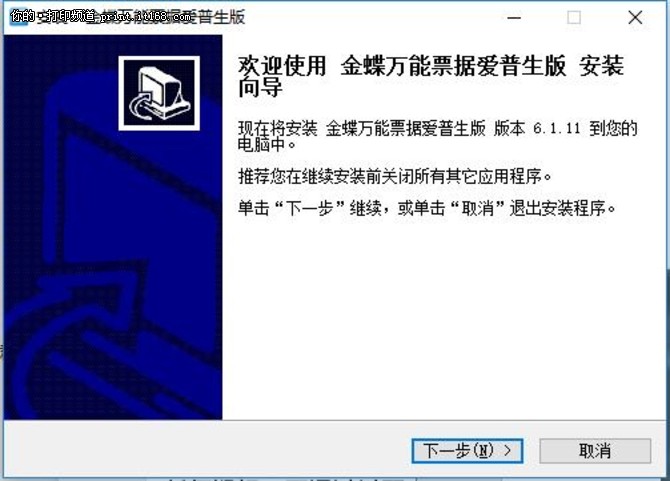 金蝶万能票据标准版,金蝶账无忧专业版