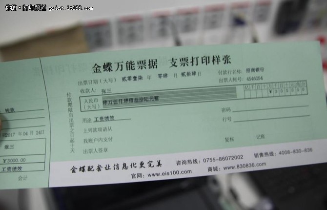 金蝶万能票据标准版,金蝶账无忧专业版