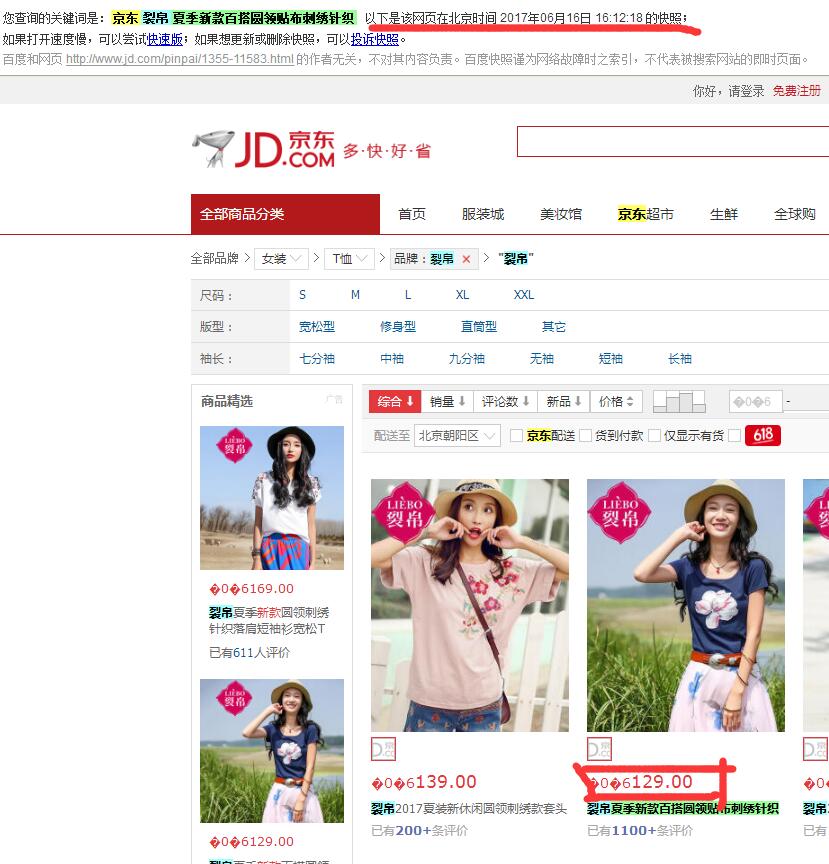 浜笢618澶╃尗涔嬫垬鑳滆礋,618浜笢vs澶╃尗