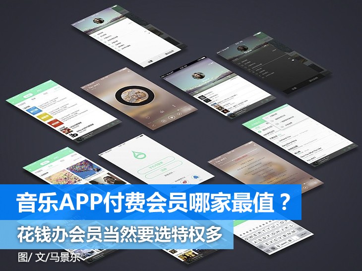 办个会员享受无损音质6款主流音乐APP会员哪家特权最多？