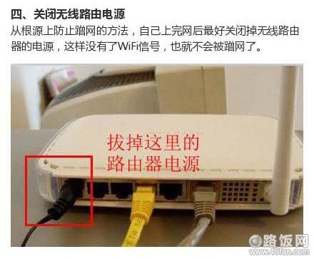 wifi闃叉韫綉,鎬庢牱闃叉閭诲眳韫綉