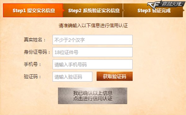 cf游戏信用星级快速提升方法,cf游戏信用星级在哪里查看