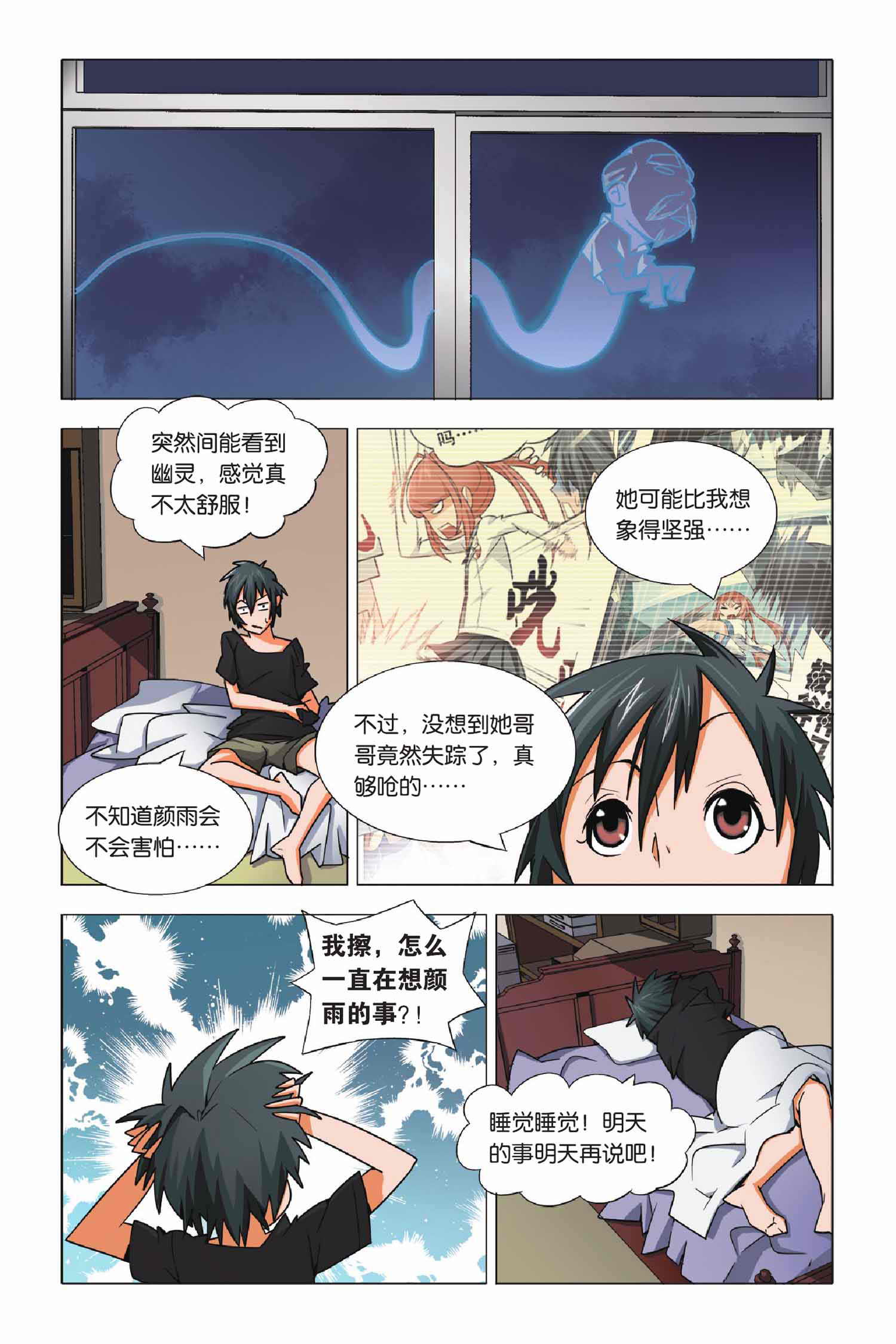 九九八十一第三十九话,九九八十一第86话