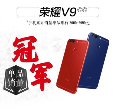 华为荣耀手机首次独自参战618拿下京东平台中国手机品牌累计销售额冠军