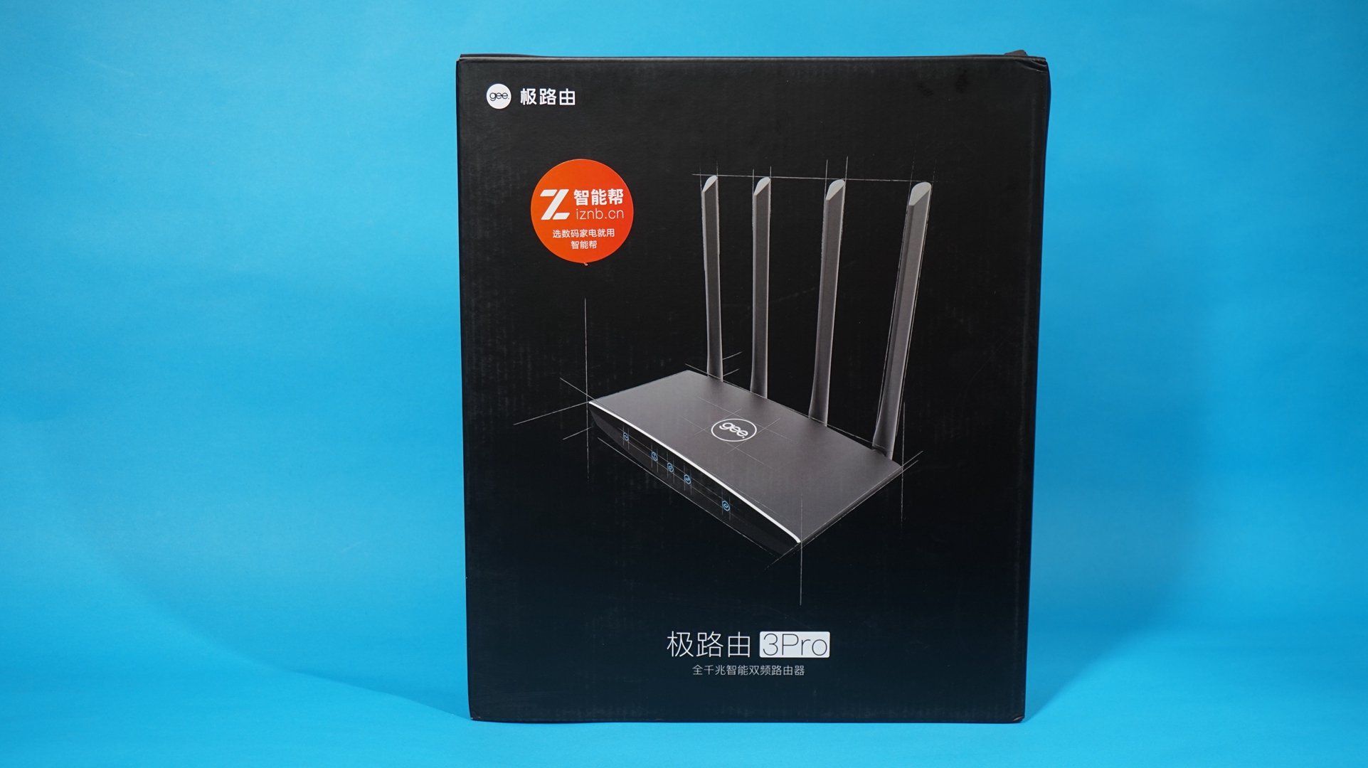 「极路由3Pro测评」：300以内，真智能+真千兆？