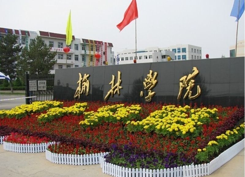 各位报考考生及各位校友请收下这份高校履历