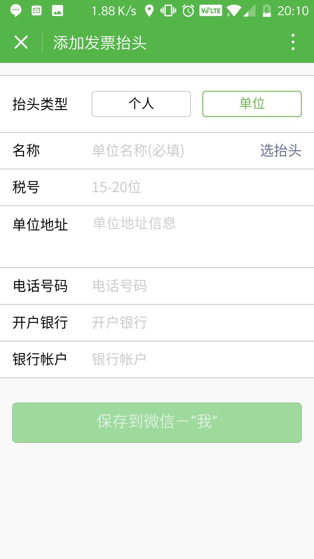 在微信和支付宝上怎么申请开发票,支付宝开发票没有税号能够吗