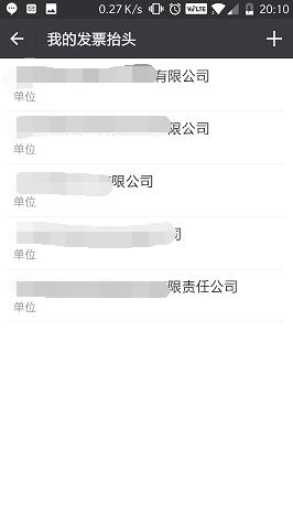 在微信和支付宝上怎么申请开发票,支付宝开发票没有税号能够吗