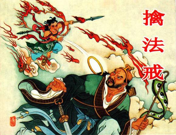 燃灯道人灭殷郊视频,燃灯道人打殷郊