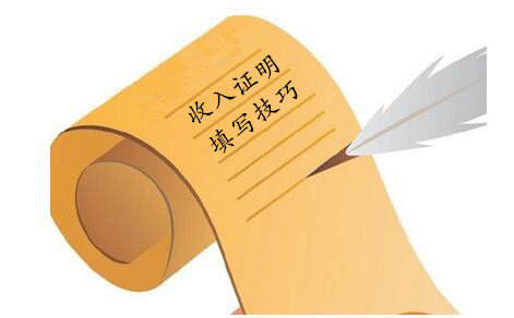 买房商贷需要提供收入证明嘛,买房贷款是看流水还是收入证明