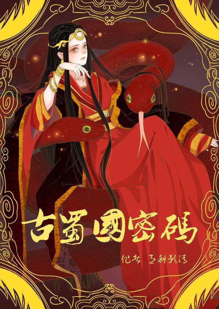 当年的《拐个皇帝回现代》，现在的《古蜀国密码》，比一比谁更魔性？