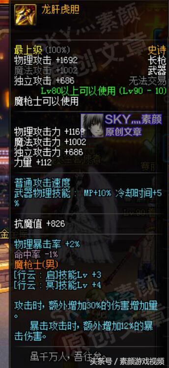 魔枪士荒古武器,魔枪士荒古遗尘