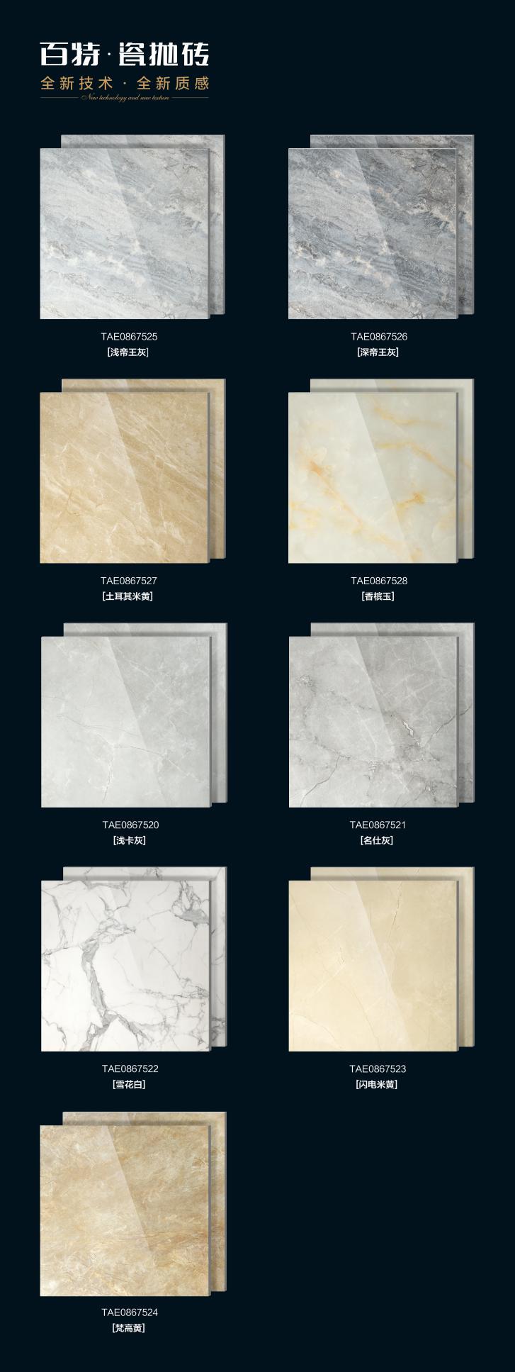 百特瓷抛砖是哪个等级的,百特瓷抛砖质量怎么样