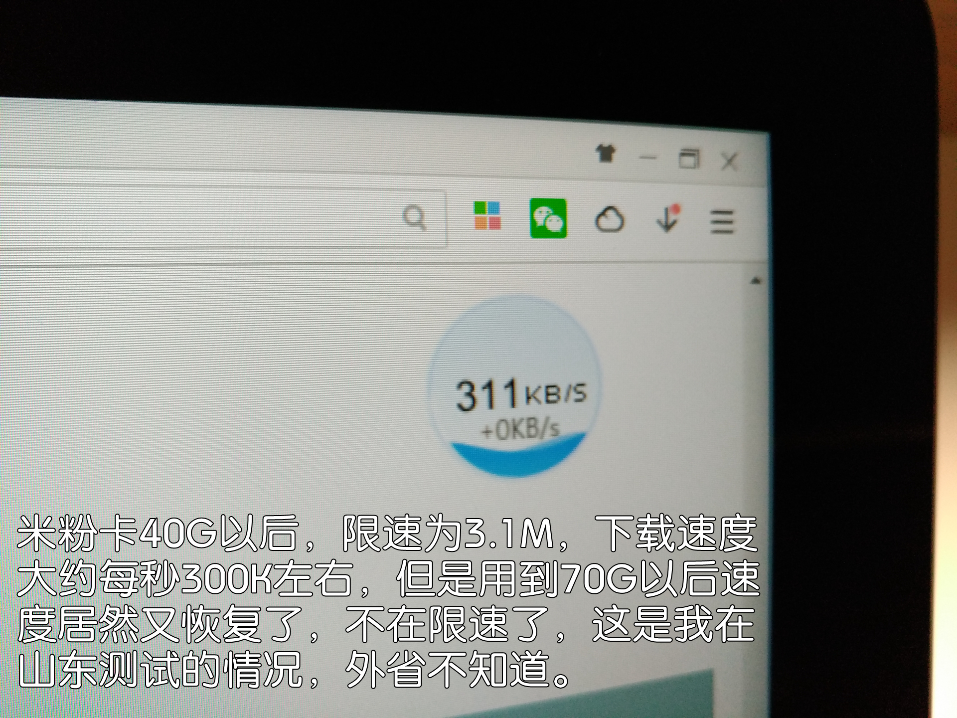 5元米粉卡超过40g会限速吗,米粉卡限速后网络实测