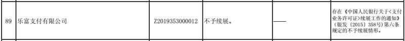 一天双地震，支付行业再起波澜！乐富厦门民生争着上支付界头条！