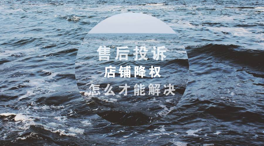 淘宝售后知识讲解,淘宝棘手售后问题总结