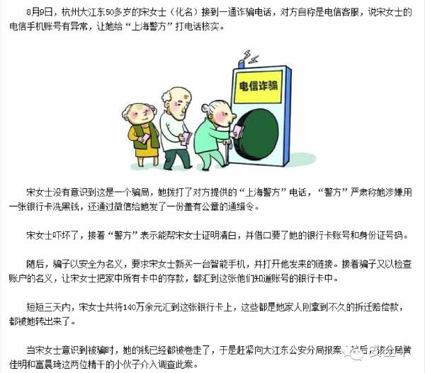 山寨手机诈骗案判多久,仿冒公检法诈骗