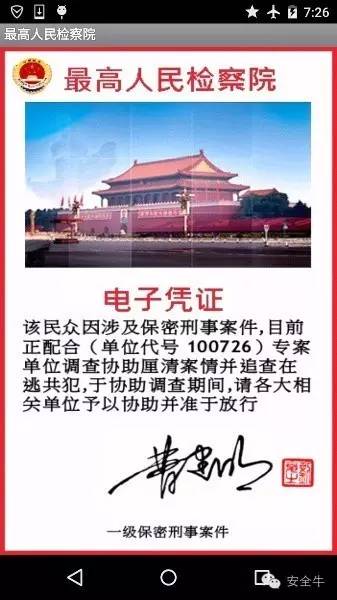 山寨手机诈骗案判多久,仿冒公检法诈骗