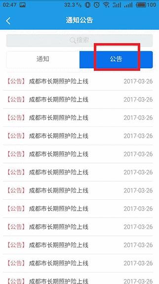 蓉城照护app最新版本下载,蓉城照护app功能怎么用