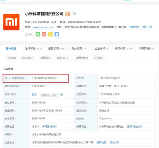 企业发票税号怎么看,企查查企业税号查询