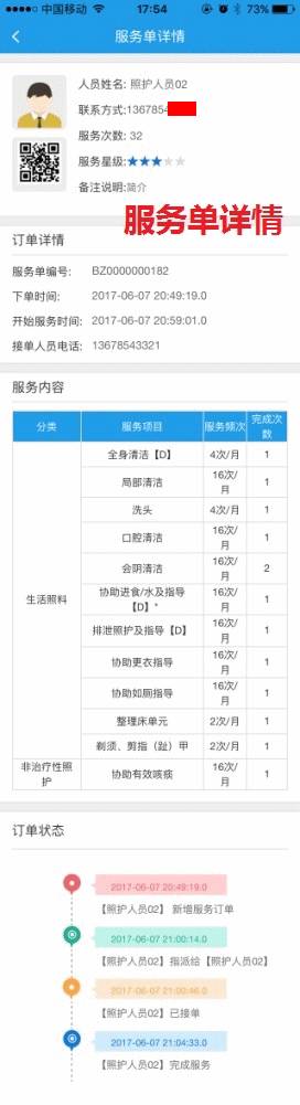 蓉城照护app最新版本下载,蓉城照护app功能怎么用