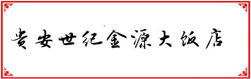 福州人均100到200多的餐厅,福州性价比最高的十大自助餐