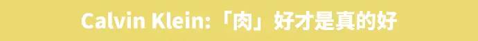 男人背后的男人，那些被大牌们捧红的「好肉」