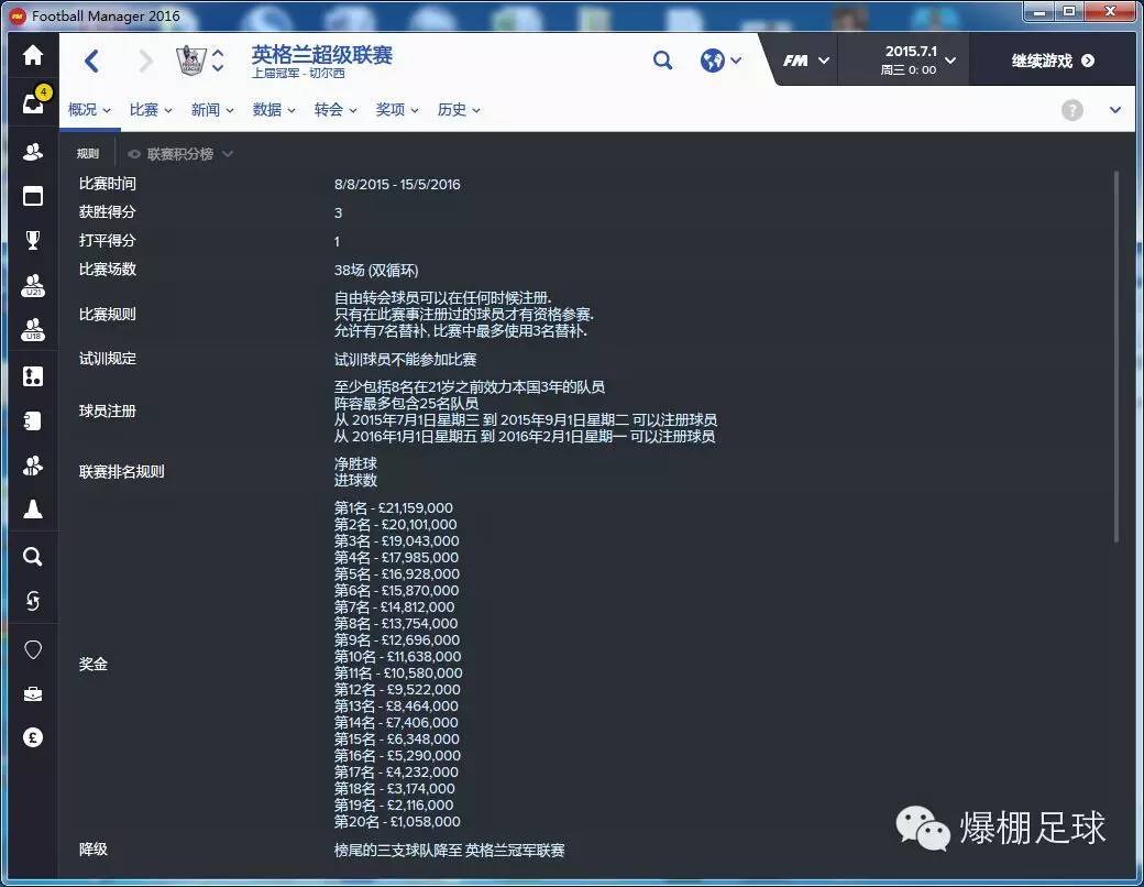 fm2021各个联赛规则,fm怎么改联赛规则